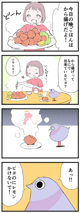 意外にドライなピヨ