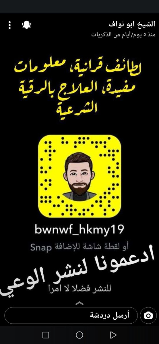 حساب جدا رائع ومفيد سواء كان السناب او حساب الانستقرام يقدم رقية مباشره ويرد على جميع الاسئله حساب الانستقرام

abonawafhkm انستقرام