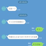 内心はイライラしてる？インスタを見た元カレからのLINE!