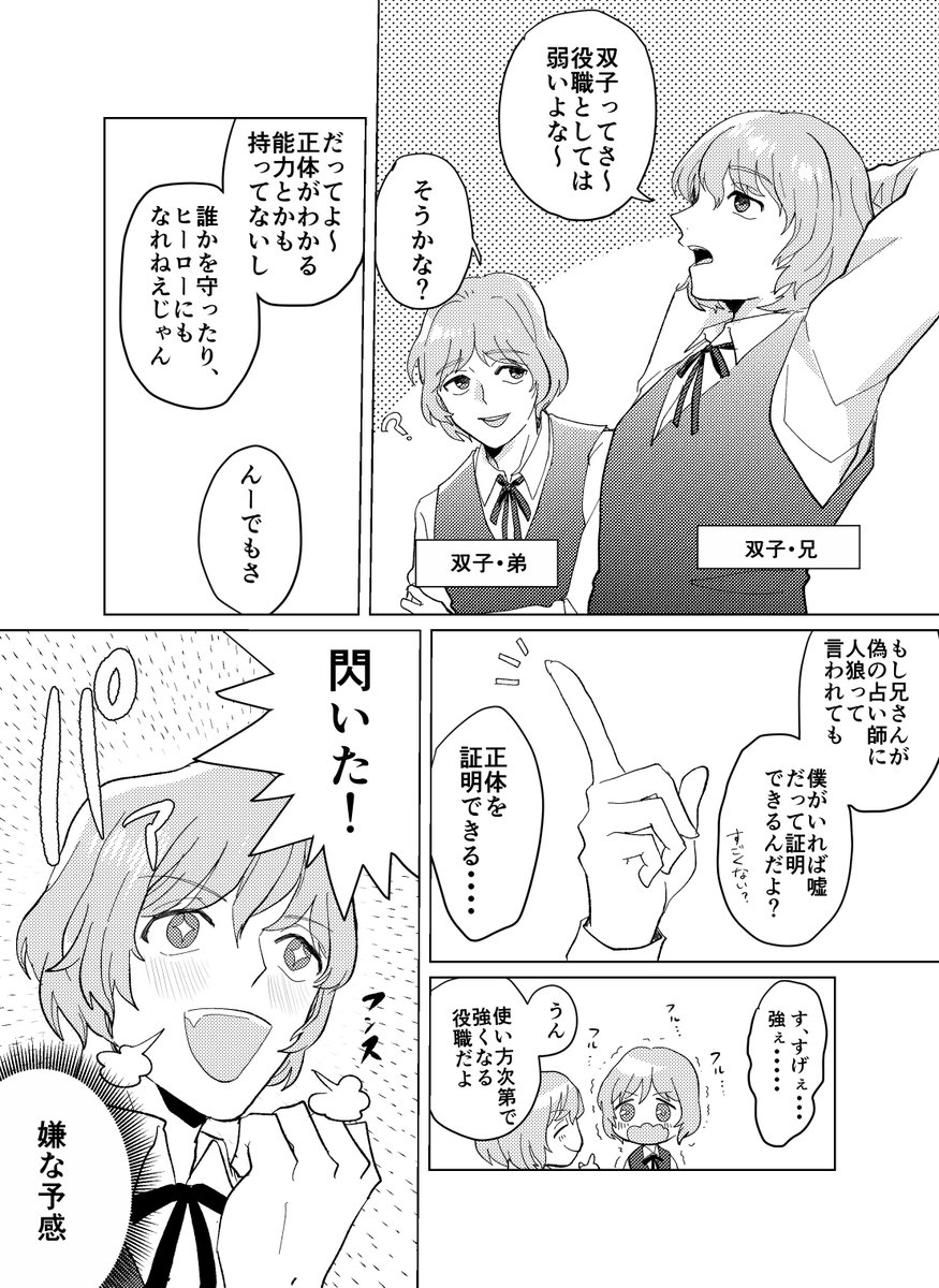 人狼ジャッジメントイラスト ささやく狂人と黒猫ちゃん なんだかんだであいつ 春タコス 10 16西1オ01abの漫画