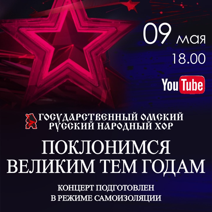 om_fil's tweet photo. Омский хор готовит уникальный концерт к 9 мая. Артисты записывают номера в режиме самоизоляции в своих квартирах. Смотрите 8 мая в 18.15 на 12 Канале, а 9 мая в 18.00 на YouTube канале Омской филармонии!
#ФИЛАРМОНИЯДОМА #КультураДома #ОмскийХорДома #omfil #omsk #StayAtHome https://t.co/BYT7AiASOM