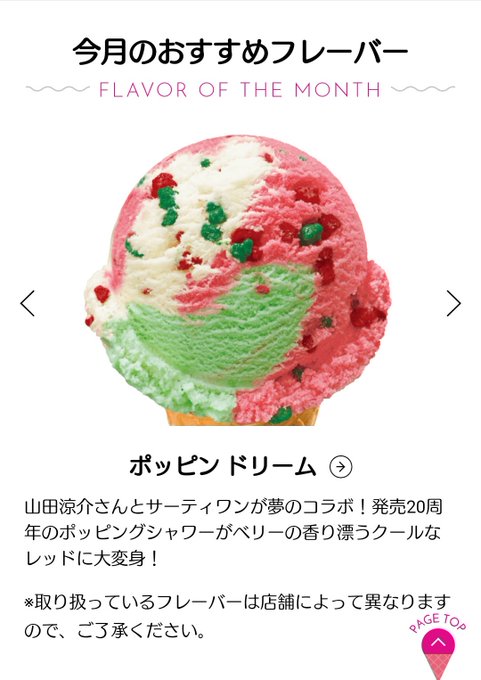 ポッピン ドリーム