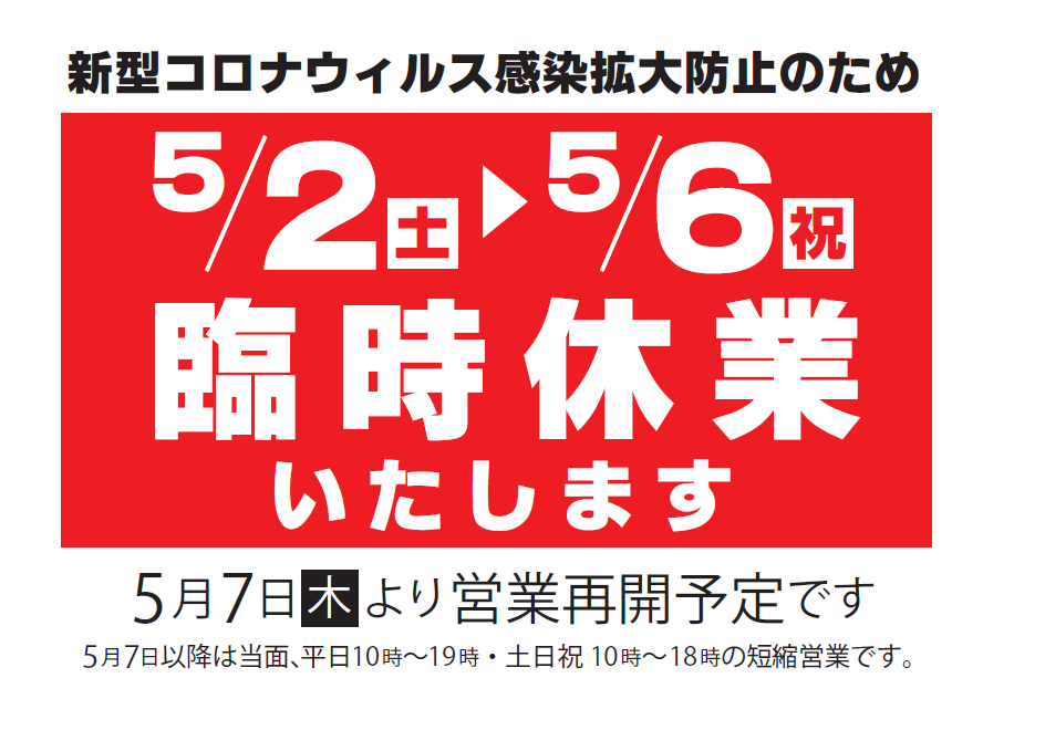 off23250's tweet photo. 臨時休業のお知らせ。 https://t.co/07sN6Tufub