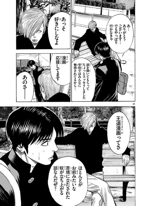 新人漫画家がいじめられっ子を助ける話⑤ 