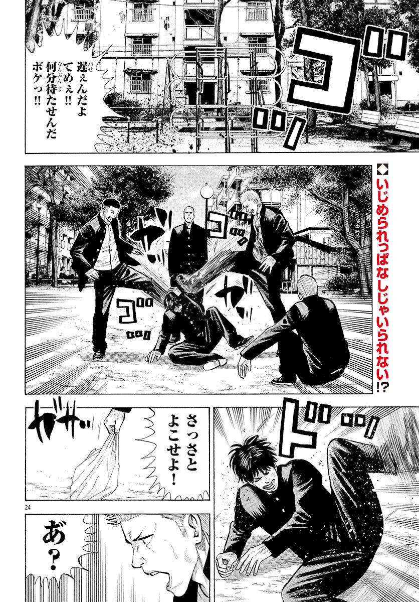 新人漫画家がいじめられっ子を助ける話⑤ 