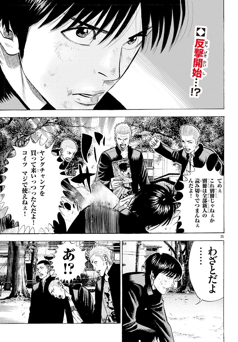 新人漫画家がいじめられっ子を助ける話⑤ 