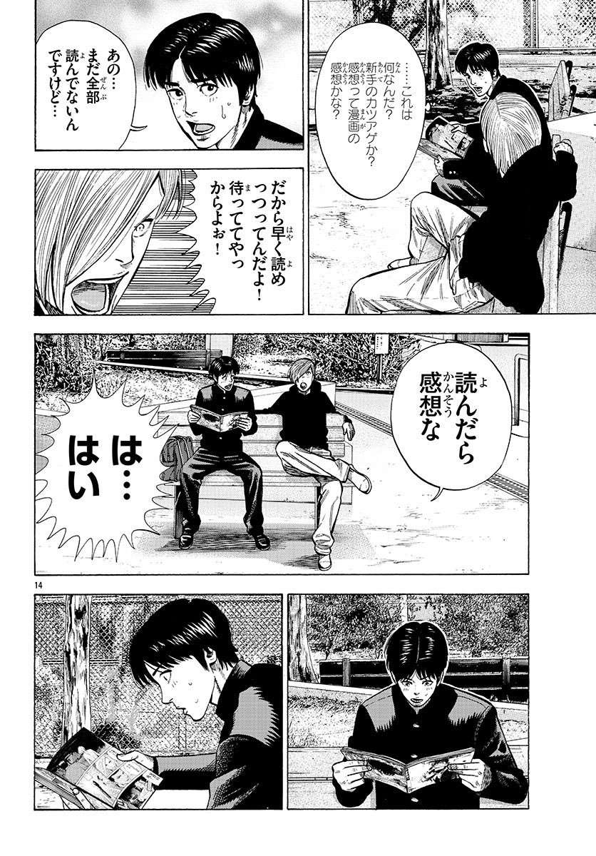 新人漫画家がいじめられっ子を助ける話② 