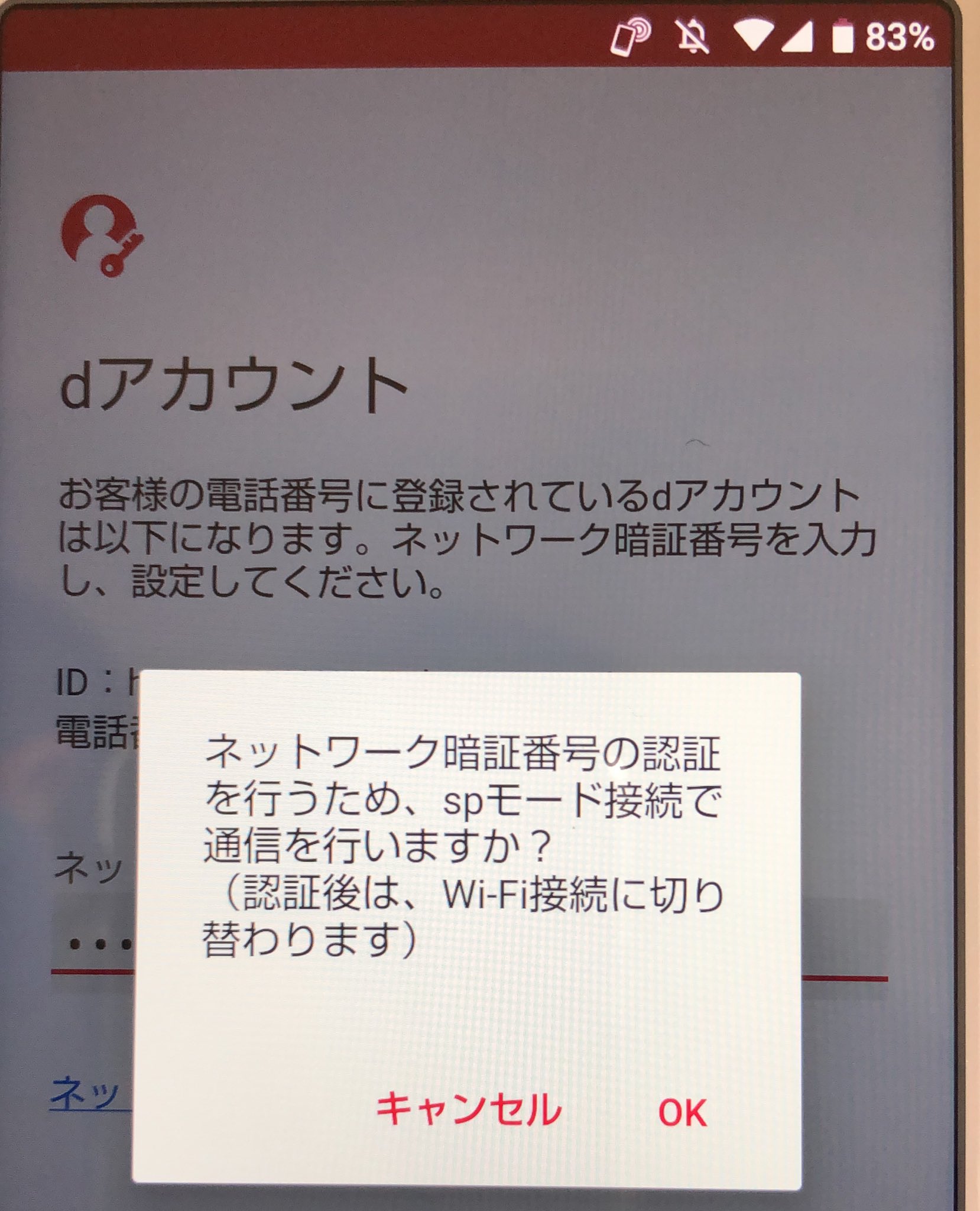 Mi 次にネットワーク認証番号を使わずに という画面から進むと パスワードが求められます 恐縮ながら忘れたのでdアカウントメニューに進もうとすると 下記のエラーがでます 対処方法を教えていただけますか よろしくお願いします T