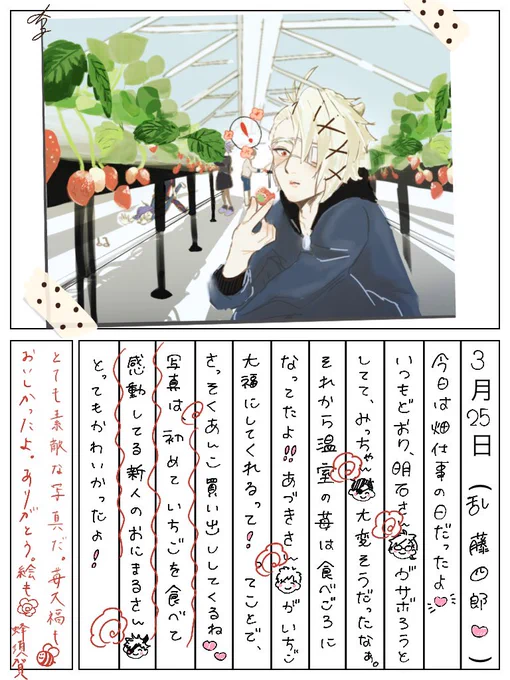 #本丸視察
乗じて再掲します!
うちの刀の日誌です^^ 