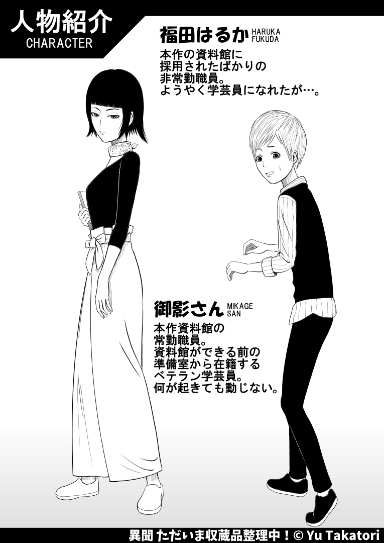 「異聞 ただいま収蔵品整理中!Vol.1」
筆者及び友人知人の学芸員が体験した不可思議な話をベースに再構築した怖い物語。
【通販版】
https://t.co/gy52fmTEfT
【DL版】
https://t.co/9qoEJiE9j2
#エアコミケ #4コマ漫画 #資料館 #サークル #学芸員 #創作漫画 #博物館 #頒布販売