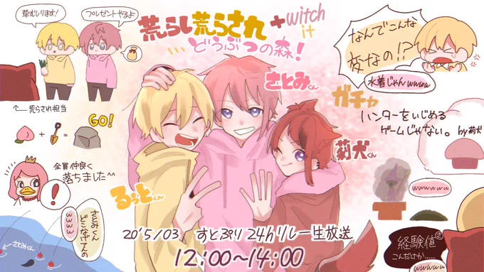 るぅとくん、さとみくん、莉犬くん
島荒らしWitch it放送お疲れ様でした!!!!!!
#すとぷり24時間リレー放送 
#すとぷりギャラリー 