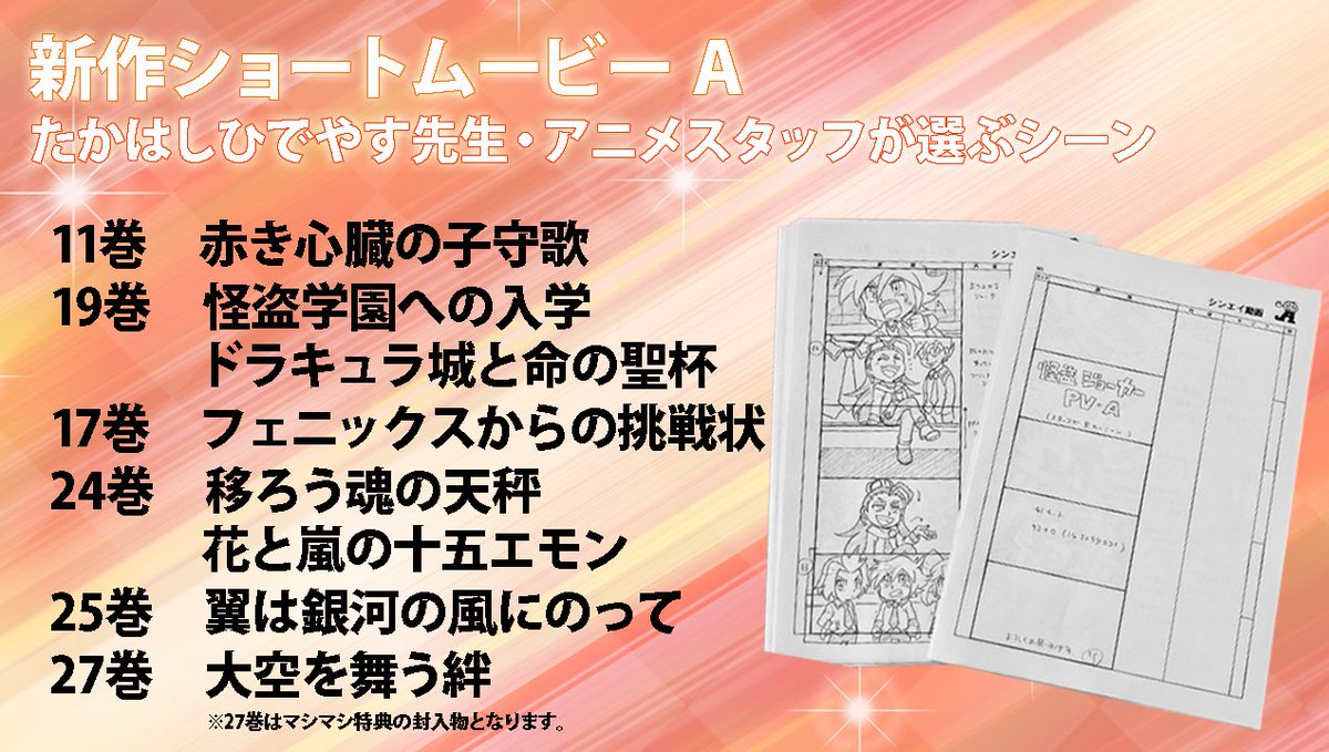 アニメ 怪盗ジョーカー 公式 Pa Twitter ミラクルくるくるキャンペーン の新作映像の中身をご紹介します まずは たかはし先生とアニメ スタッフが選ぶアニメ化していない原作シーンです T Co A3rarq3sqf アニメ 怪盗ジョーカー 公式 Pa Twitter ミラクルくるくるキャンペーン の新作映像の中身をご紹介します まずは たかはし先生とアニメ スタッフが選ぶアニメ化していない原作シーンです T Co A3rarq3sqf