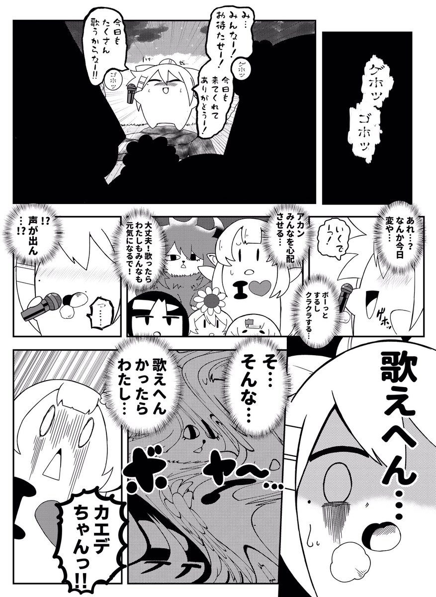 #ミトとカエデ と歌うこと 1/2
※アンソロに寄稿したやつです 