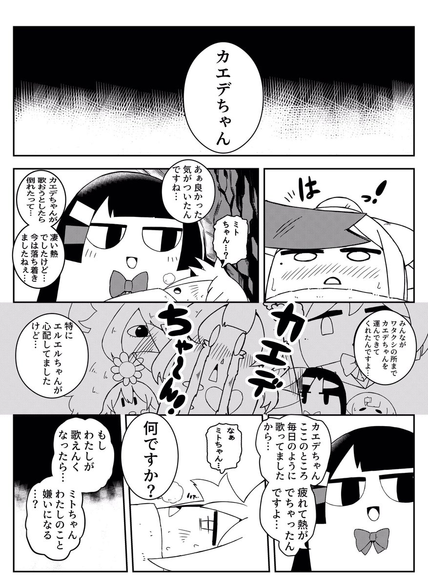 #ミトとカエデ と歌うこと2/2
※アンソロに寄稿したやつです 