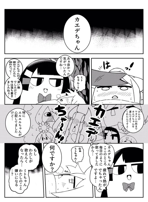 #ミトとカエデ と歌うこと2/2
※アンソロに寄稿したやつです 
