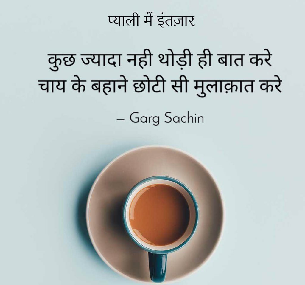 चाय पर बात follow me for lovely quotes @gargsachin_ 
#loveshayari #shayari #hindishayari #love #sadshayari #urdupoetry #lovequotes #poetry #mohabbat #shayar #hindiquotes #shayarioftheday #urdu #shayaris  #twolineshayari #shayri #hindipoetry #ishq #talk #linespoetry #shayarilove
