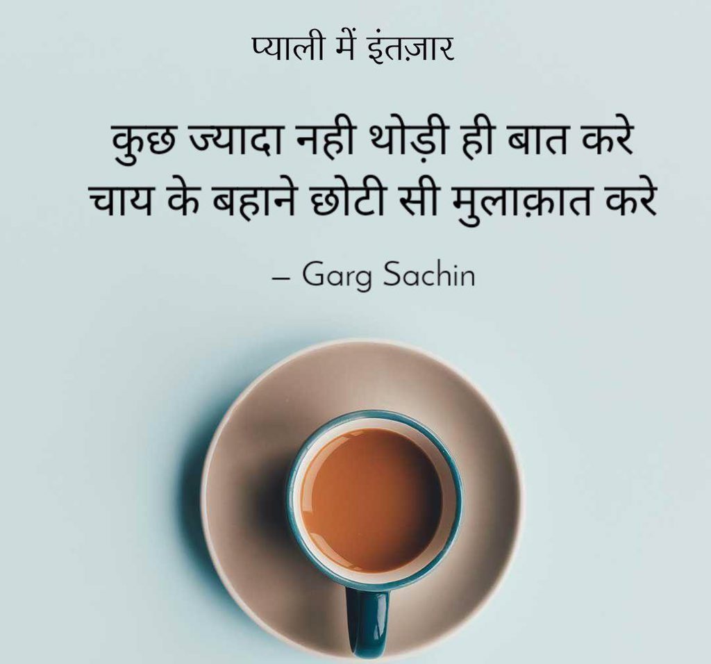 sachingargUDR's tweet photo. चाय पर बात follow me for lovely quotes @gargsachin_ 
#loveshayari #shayari #hindishayari #love #sadshayari #urdupoetry #lovequotes #poetry #mohabbat #shayar #hindiquotes #shayarioftheday #urdu #shayaris  #twolineshayari #shayri #hindipoetry #ishq #talk #linespoetry #shayarilove https://t.co/zVEwtU8OYm
