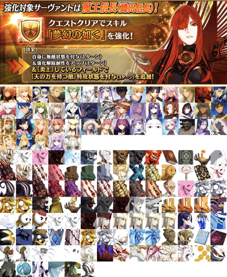 東方不敗 魔王ノッブのスキル強化キター 炎上 してるフィールドで 天の力を持つ敵 特攻状態 3t 仮に 特攻倍率が神ジュナと同レベルなら超強化ですよね 炎上恩恵が無かった今までの方が謎 Fgo 天属性の特攻対象一覧