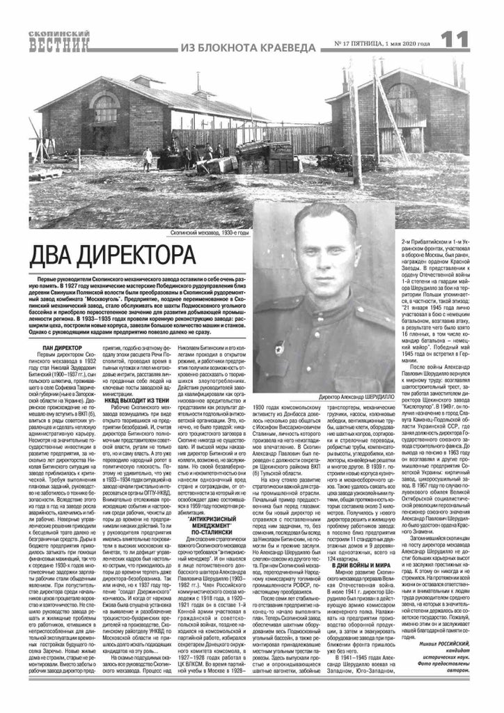 Sherudillo_E's tweet photo. Дипломат, историк Михаил Российский о моем дедушке Шерудилло Александре Павловиче. Скопинский вестник» № 17 от 01.05.2020 г. О роли личности в истории развития скопинской промышленности 
https://t.co/TVXNEAVmfw… https://t.co/zOiua7Z4bF