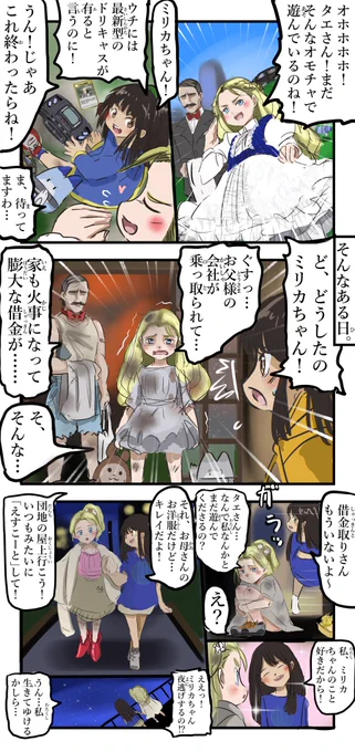 幼なじみとお嬢様百合。 