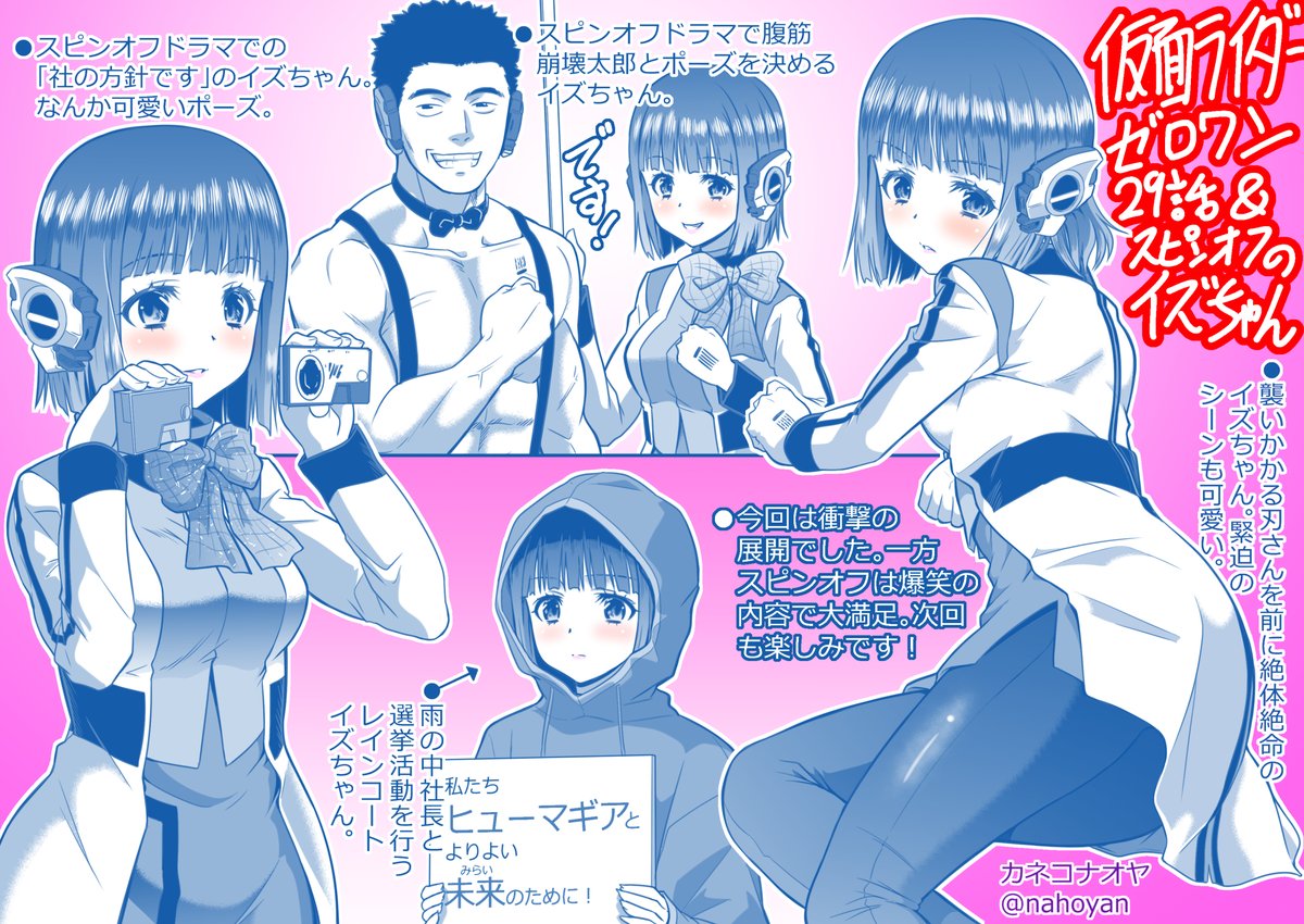 振り返り【仮面ライダーゼロワン29～32話のイズちゃん
