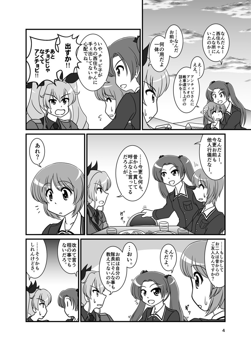 【ガルパン】アンチョビの流儀
2018年8月発行
アンチョビと杏の過去ってなにがあったのかなーと考えて描いてみたもの。
杏はケイとも面識あるみたいだしそのへんもいつか描いてみたい。
https://t.co/z9lxVJMIPC 