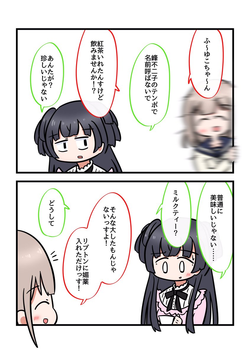 芹沢あさひと黛冬優子さん 