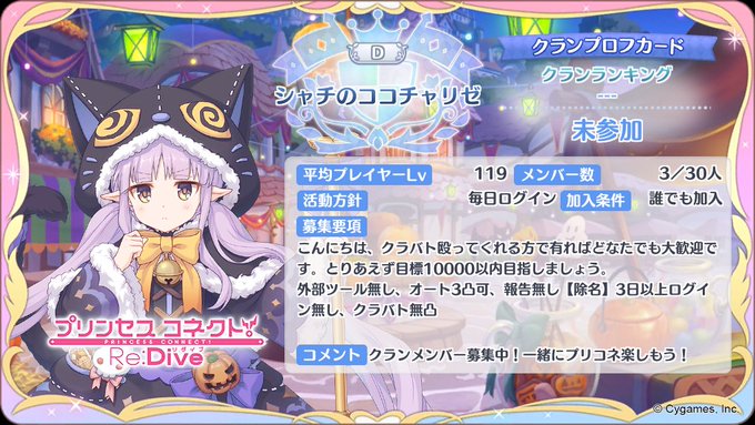 Yuza スクストプリコネ頑張るさん がハッシュタグ プリコネクラン募集 をつけたツイート一覧 1 Whotwi グラフィカルtwitter分析 Yuza スクストプリコネ頑張るさん がハッシュタグ プリコネクラン募集 をつけたツイート一覧 1 Whotwi グラフィカルtwitter分析
