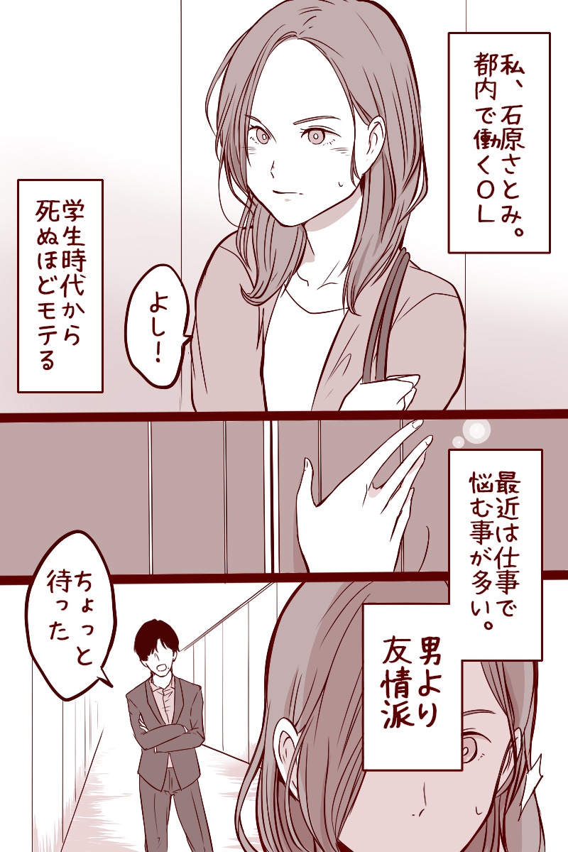 私のことが好きマンガ Togetter