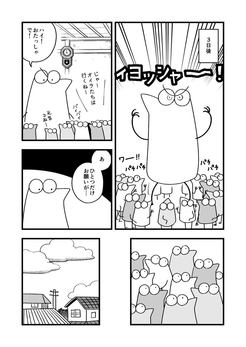 古い町のハイジカ 4/7 