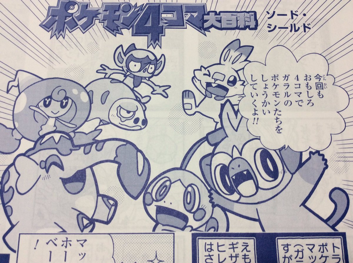 【せんでん】ポケモン4コマ大百科ののってるポケモンファン68号、はつばい中!こんかいも新ポケモンたちをしょうかい。マホイップのスイーツきょうしつあり、ストリンダーたちのバンドのライブありともりだくさん!よろしくみてみてね〜!
#ポケモン #ポケモン4コマ #マホイップ #ストリンダー 