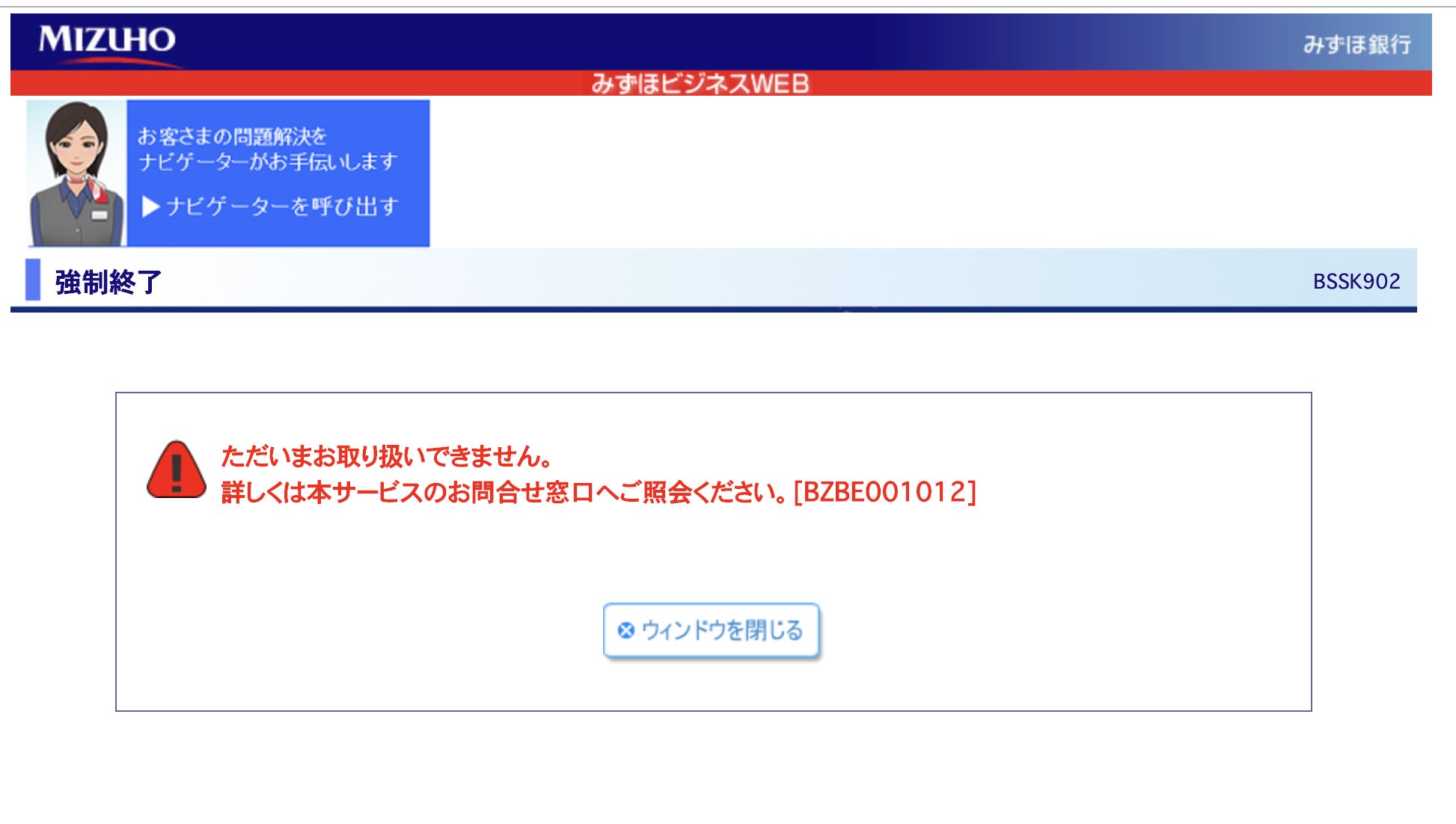 加藤雄一 みずほビジネスweb やっと書類での申込みが完了したので オンラインでアカウント作るかーと思ったら アクセスできず ひょっとして祝日はwebも止まるの 中小企業の経営者は土日祝日でバックオフィス業務をこなす人多いはずだし まじで稼働率