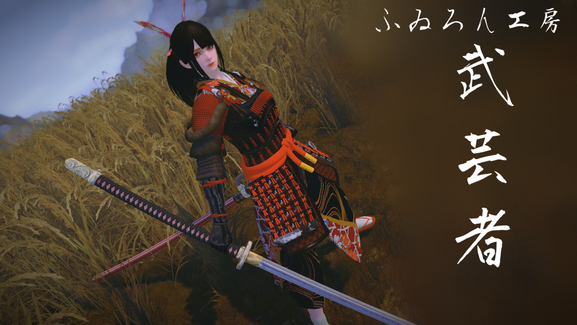 ふぃろん Firon 槍鯖のsumi Twitterren ふゐろん工房 武芸者 Firone S Factory Bugeisya 公開いたしました 大太刀もセットの防具modです 欲しい人はブログからどうぞ Https T Co M2lemwjwfu Skyrim スカイリム Https T Co Bdfa5y9yag