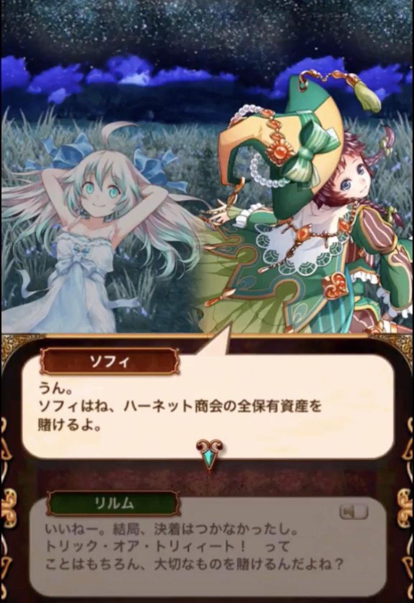 Mayo アレフワ族 Ug豆知識 ソフィはもともと武闘派 田舎からホウキ一本上京したのも 修行を重ねて王国最強の魔女になるためだし リルムが落ち込んでだらバトルで焚きつけるくらい でもソフィの名が 叡智 を 意味するように その後彼女の魔道は全方位