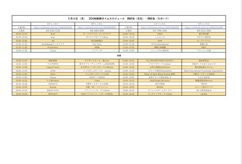 ffpelusa's tweet photo. 『お知らせ』
明治大学公認サークルによるZOOMオンライン新歓に参加します。

実施時間 :5/4（月）14:40~14:55（予定）
Aチャンネル。

Pelusaを詳しく知りたい新入生の皆さん！是非この機会にご参加ください。
#明治オンライン新歓 https://t.co/Ynz4hcxLNa