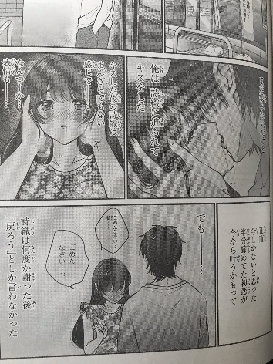 ののはる ノーマルモード 次郎くんも 色々苦しんでますねぇ 詩織ちゃんがハッキリしてくれれば あるいは 星ちゃんは ひんしのじょうたいだ 夫婦以上 恋人未満 金丸祐基 決着ついて欲しいような でもついたらそれはそれでッ 何が正解なん