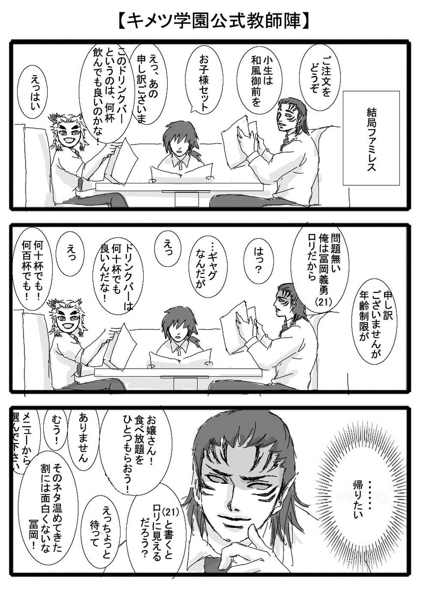 響凱先生がキメ学初の鬼出身教師だから、みんな覚えといてね(震え声) 