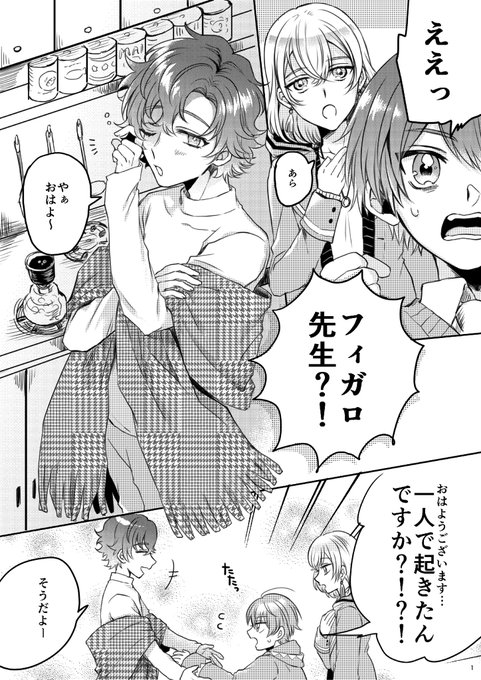 フィガロの幸福な朝
※リプに続く
(1/2) #まほやく_FA 