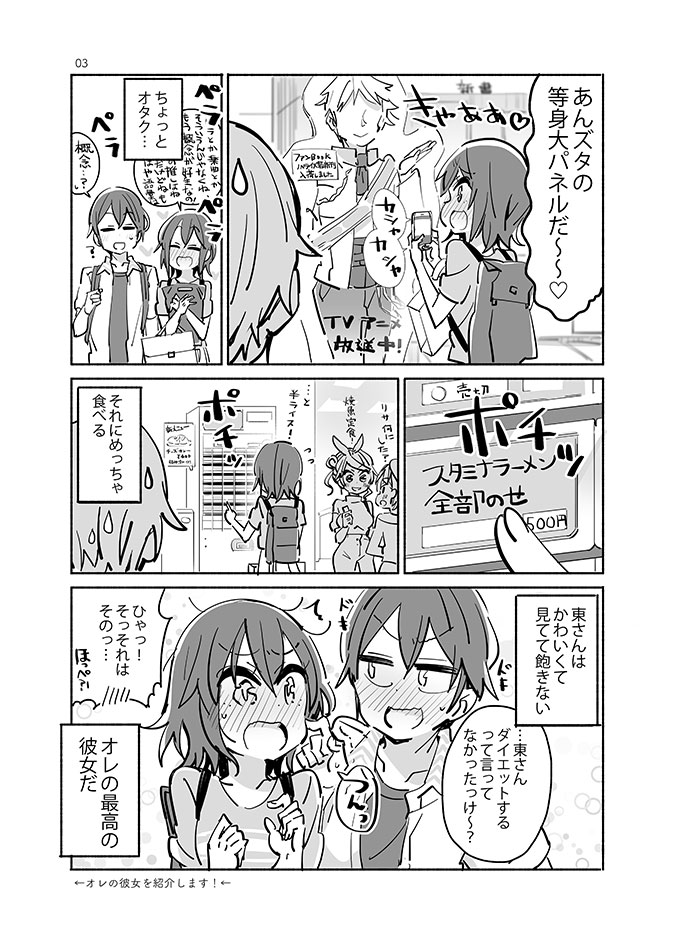 オレの彼女を紹介します!(1/2) 
