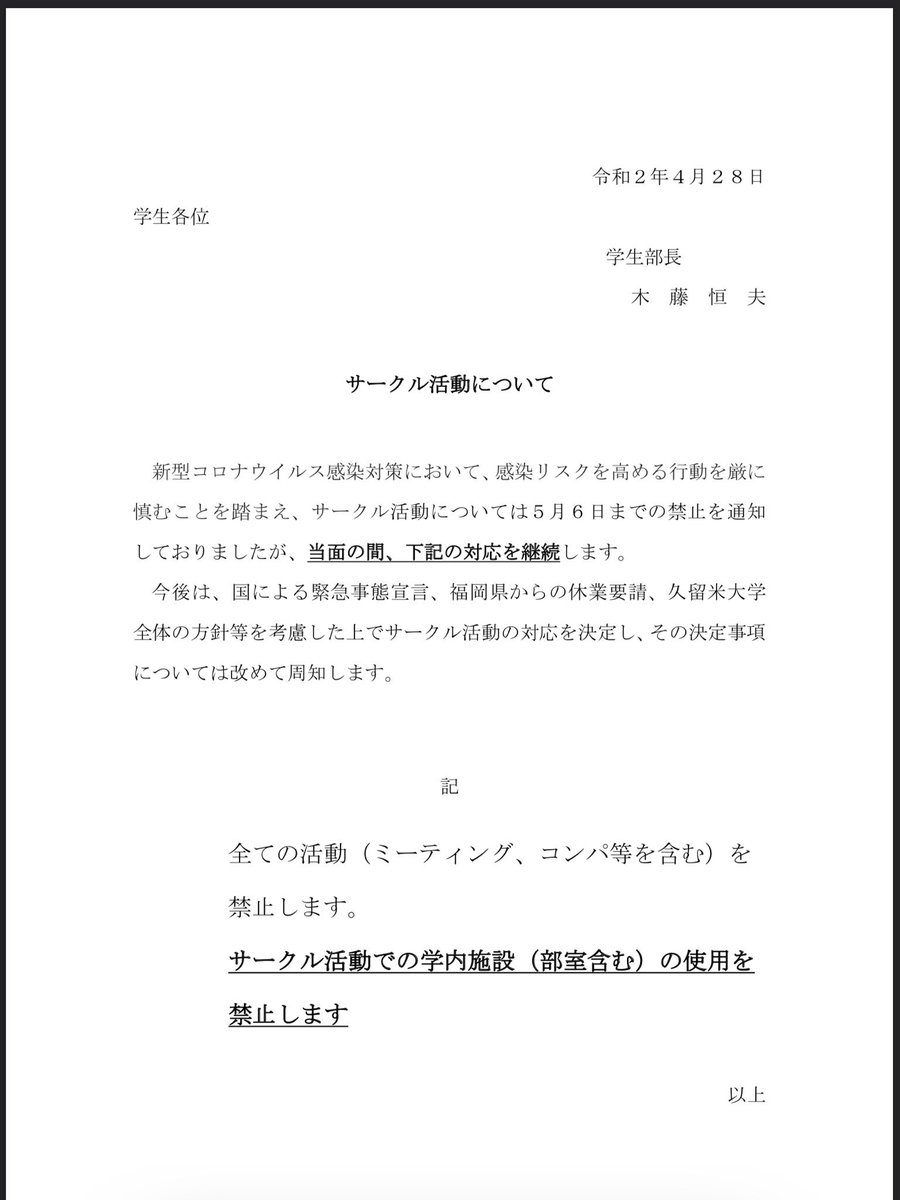 warabi_14th's tweet photo. こんにちは！
５月に予定していたBBQですが、新型コロナウイルスの影響を踏まえ延期します。
楽しみにしてくださった方申し訳ありません。
延期後の日程は未定です。コロナが終息し、大学からサークル活動の許可がおりてから考えます。よろしくお願いします。 https://t.co/XS1W9cz389