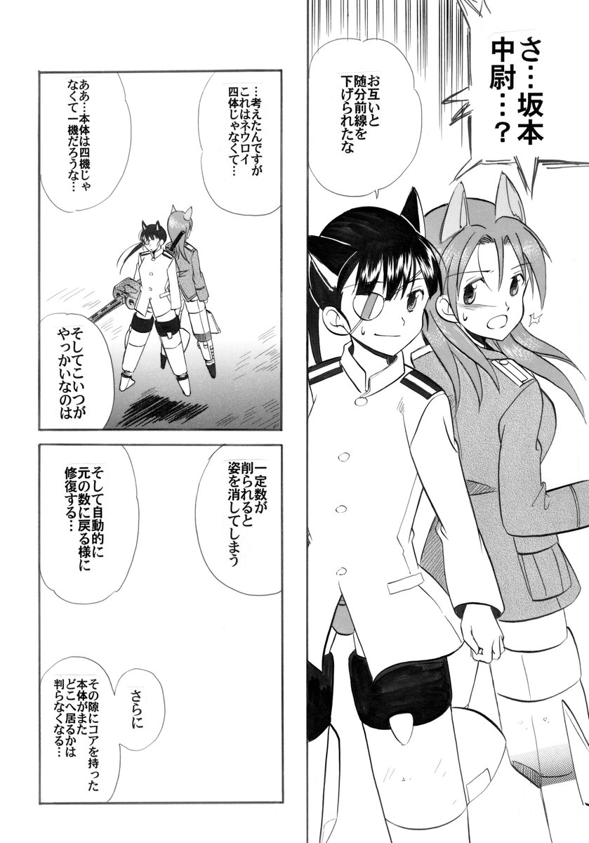 GWアップの波にのせて昔のストライクウィッチーズの同人誌をアップしようかと調整してます(唯一再録に入ってないやつ)これも60Pの本だった アナログだから一枚一枚スキャンしたよ… 