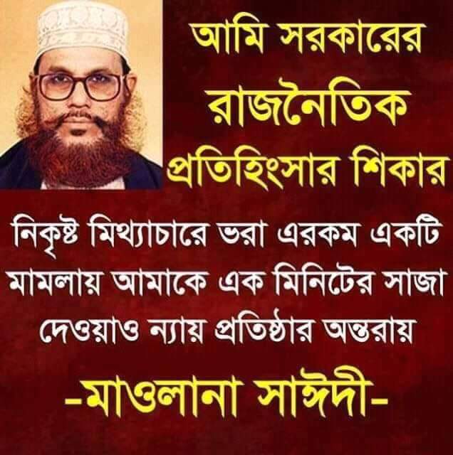 AsmTofaiel's tweet photo. কোটি জনতার আবেগকে সম্মান করুন, 
কুরআনের পাখিকে মুক্তি দিন। 

#FreeSayedee
#SaveBangladesh https://t.co/3BtVlRqB7a