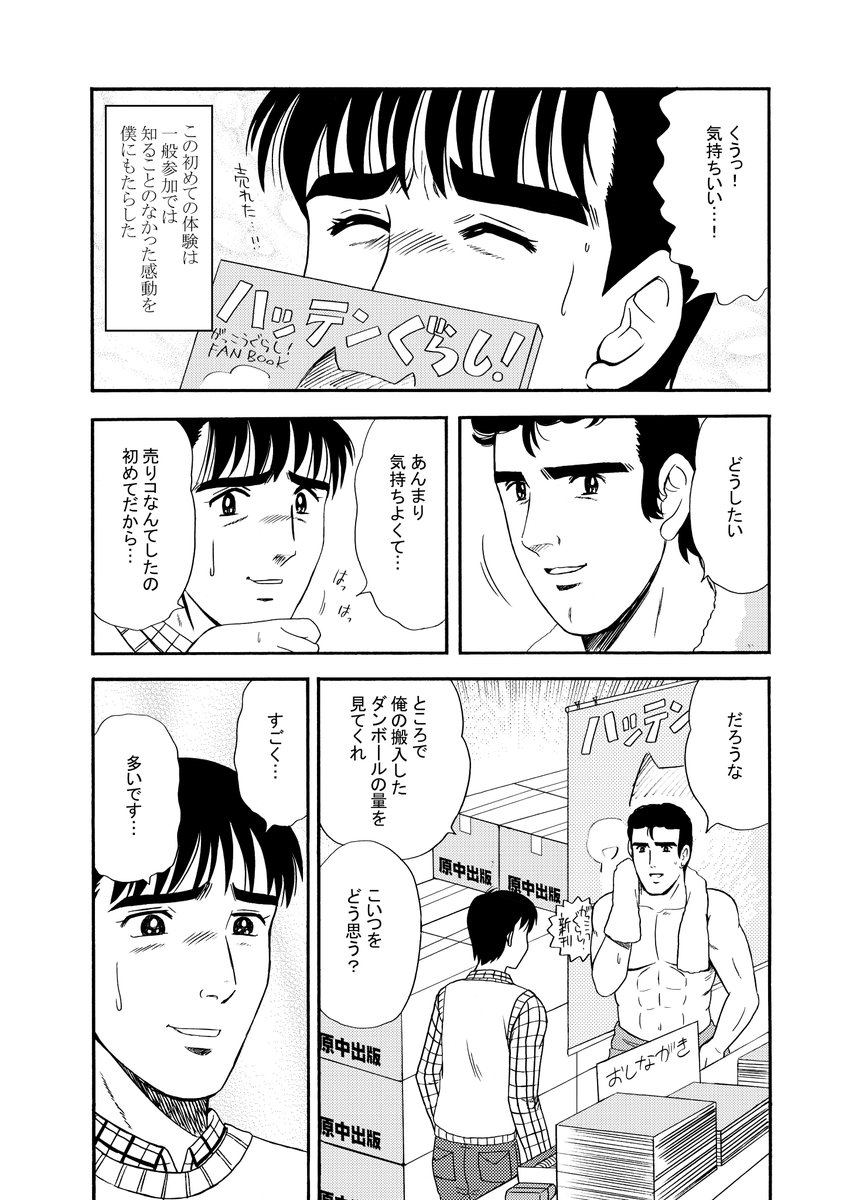 ところで俺の描いたマンガを見てくれ
こいつをどう思う?

ウホッ!!いいコミケ(2/2)

#エアコミケ #サークル #一般参加 #頒布販売  #がんばろう同人 