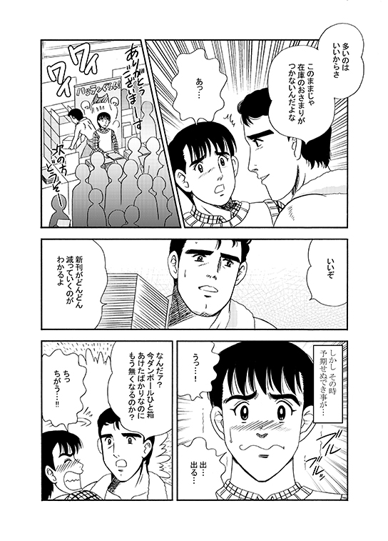 ところで俺の描いたマンガを見てくれ
こいつをどう思う?

ウホッ!!いいコミケ(2/2)

#エアコミケ #サークル #一般参加 #頒布販売  #がんばろう同人 