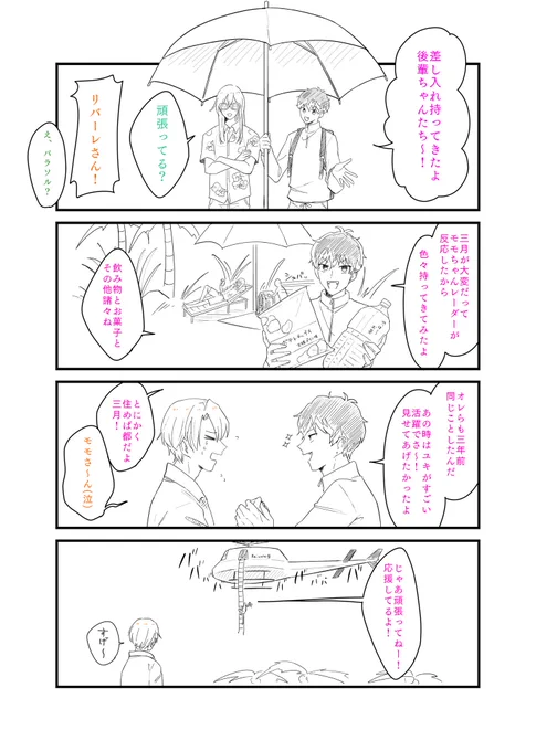 無人島ッシュセブン ゲスト回 