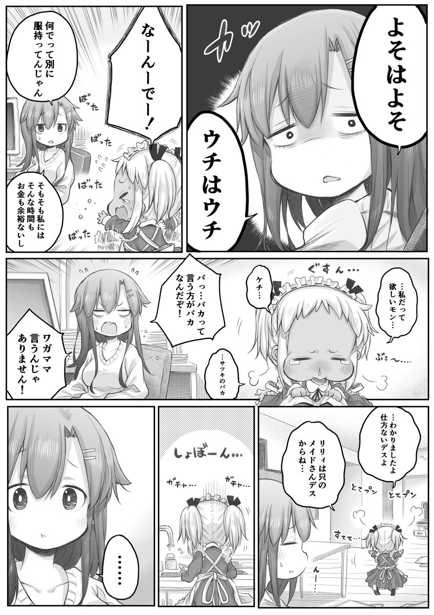 【創作漫画】お給金とファッションショー。1/2
#社畜さんは幼女幽霊に癒されたい。 