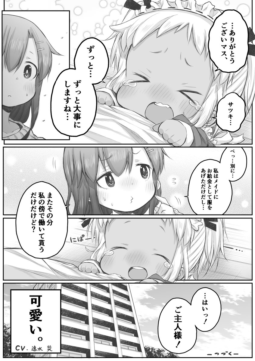 【創作漫画】お給金とファッションショー。1/2
#社畜さんは幼女幽霊に癒されたい。 