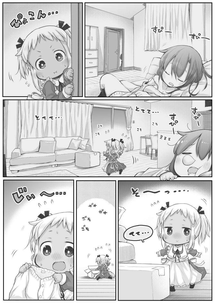 【創作漫画】お給金とファッションショー。2/2
#社畜さんは幼女幽霊に癒されたい。 