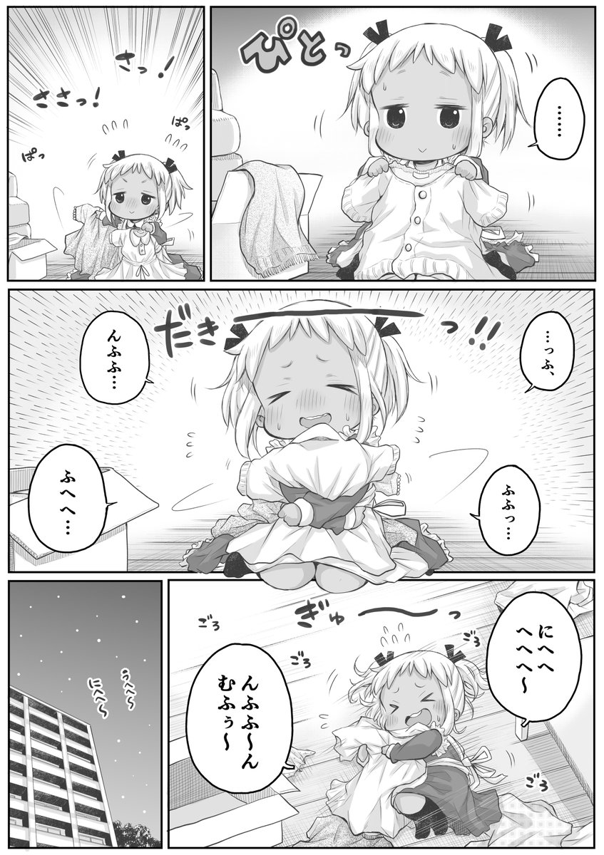 【創作漫画】お給金とファッションショー。2/2
#社畜さんは幼女幽霊に癒されたい。 