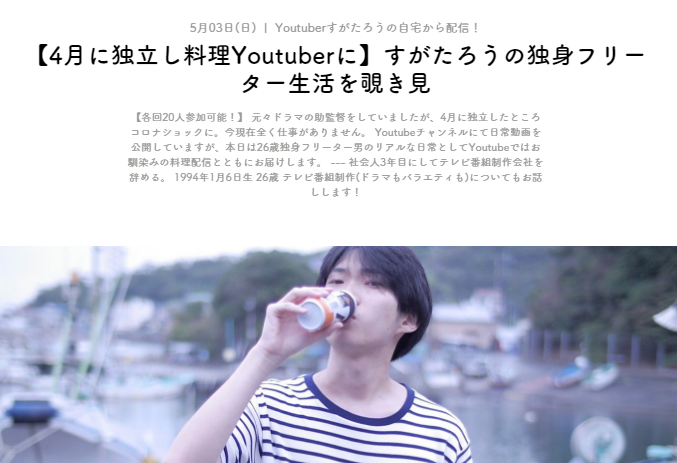 YOKOCHO_at_HOME's tweet photo. 【本日開催！】
オンラインでYouyuberの私生活を覗き見しよう！
ドラマの助監督・フォトグラファーなど多彩な経験を持つYoutuberすがたろうと🍻

チケットはこちらから↓
https://t.co/qfKtG5Gxt6

#GWの過ごし方 #自宅 #Youtuber #すがたろう #飲食店の灯りを消さない https://t.co/CHFIgpDPPU